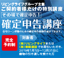 ご契約者様のためだけの特別講座「その場で簡単申告！確定申告講座」