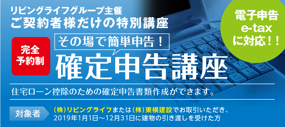 ご契約者様のためだけの特別講座「その場で簡単申告！確定申告講座」2月22日（土）23日（日）26日（水）29日（土）3月1日（日）