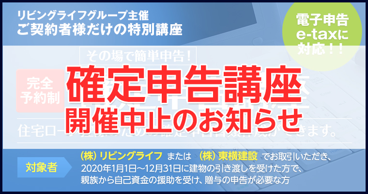 ご契約者様のためだけの特別講座「その場で簡単申告！確定申告講座」2月20日（土）21日（日）27日（土）28日（日）