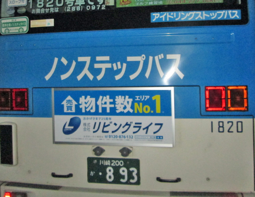 川崎市営バス　交通広告