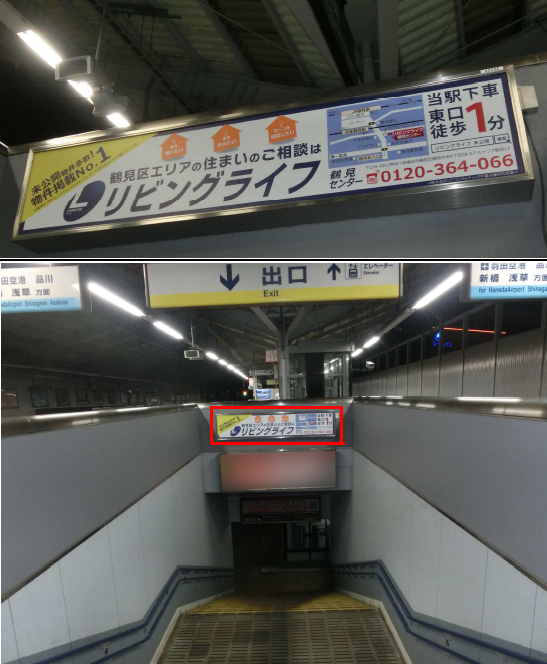 京急鶴見駅ホーム　電飾看板
