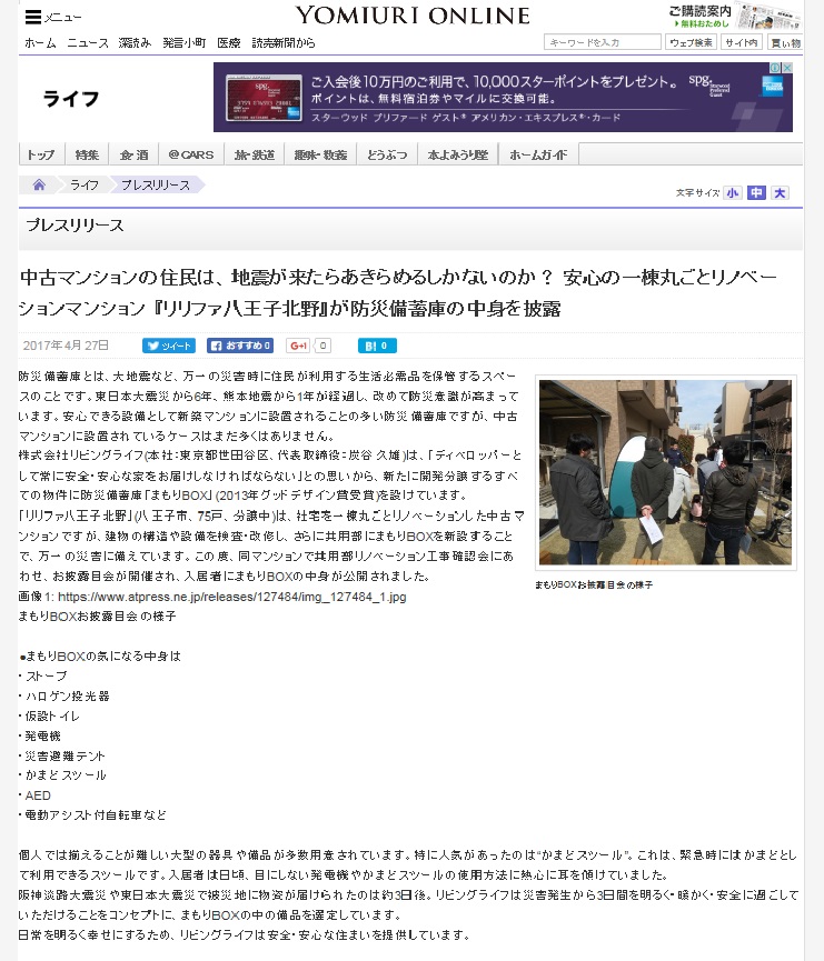 「リリファ八王子北野」が『YOMIURI ONLINE 』に掲載されました
