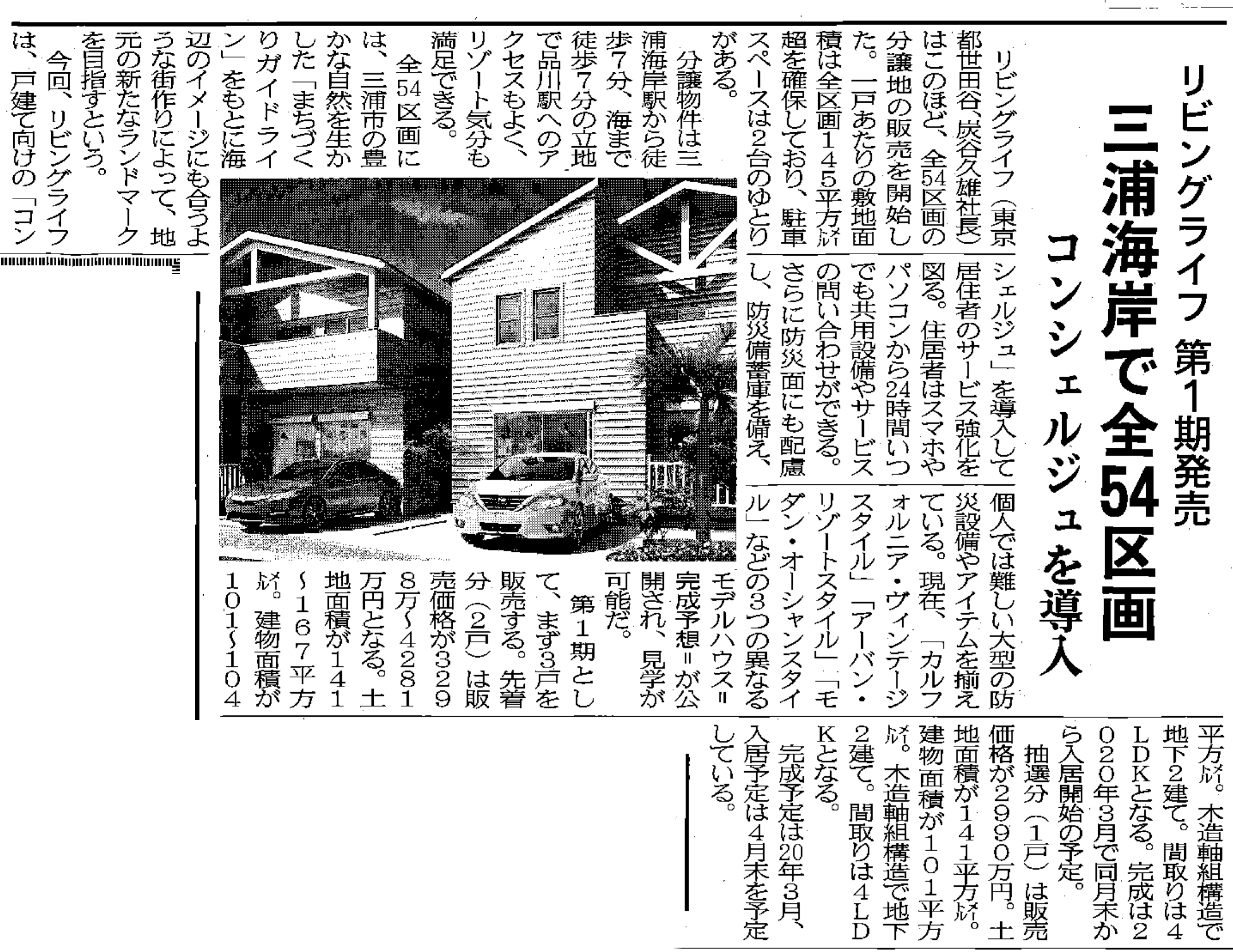 「ライフアソート三浦海岸マリン・コート」が『週刊住宅』に掲載されました