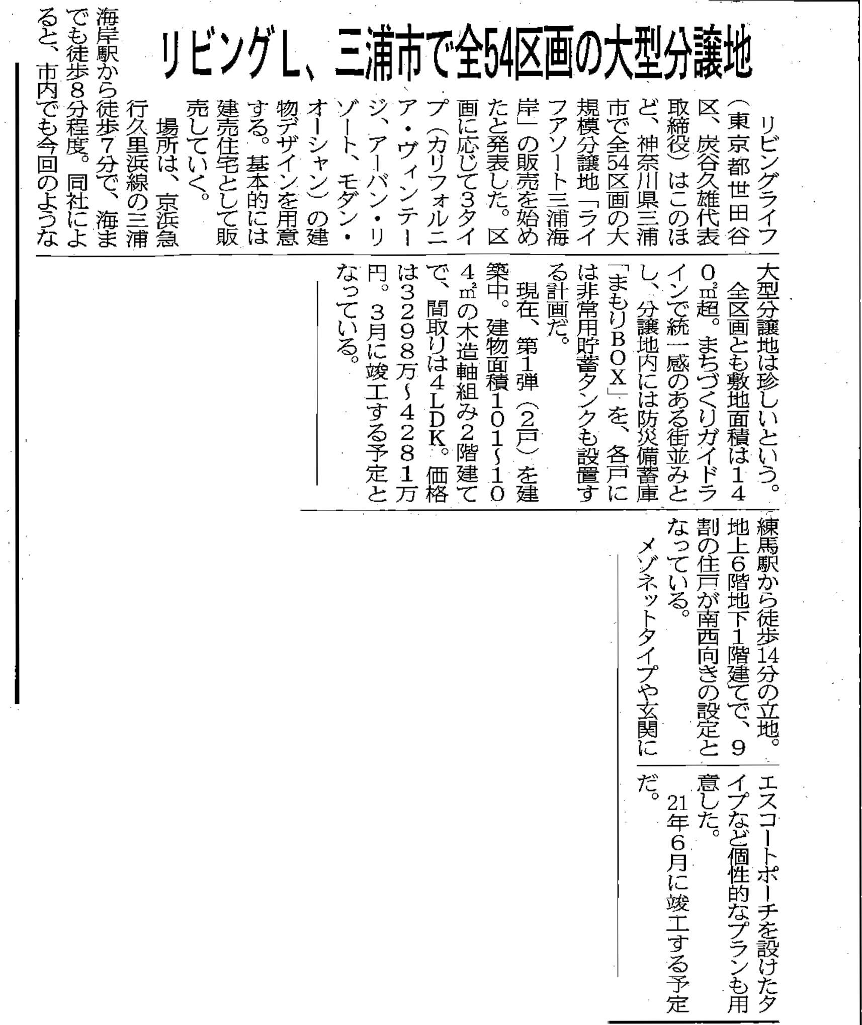 「ライフアソート三浦海岸マリン・コート」が『住宅新報』に掲載されました