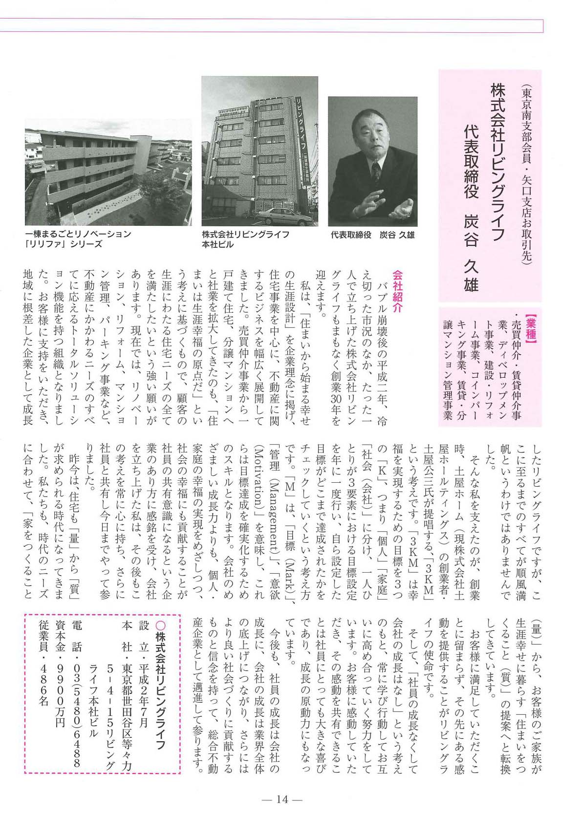 東日本倶楽部会報「ひがしにっぽん」に掲載されました