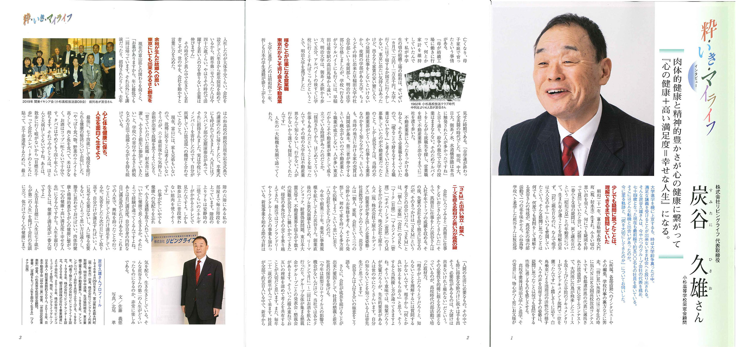 富山の生活情報誌「ＶＩＴＡ」に当社代表炭谷のインタビュー記事が掲載されました