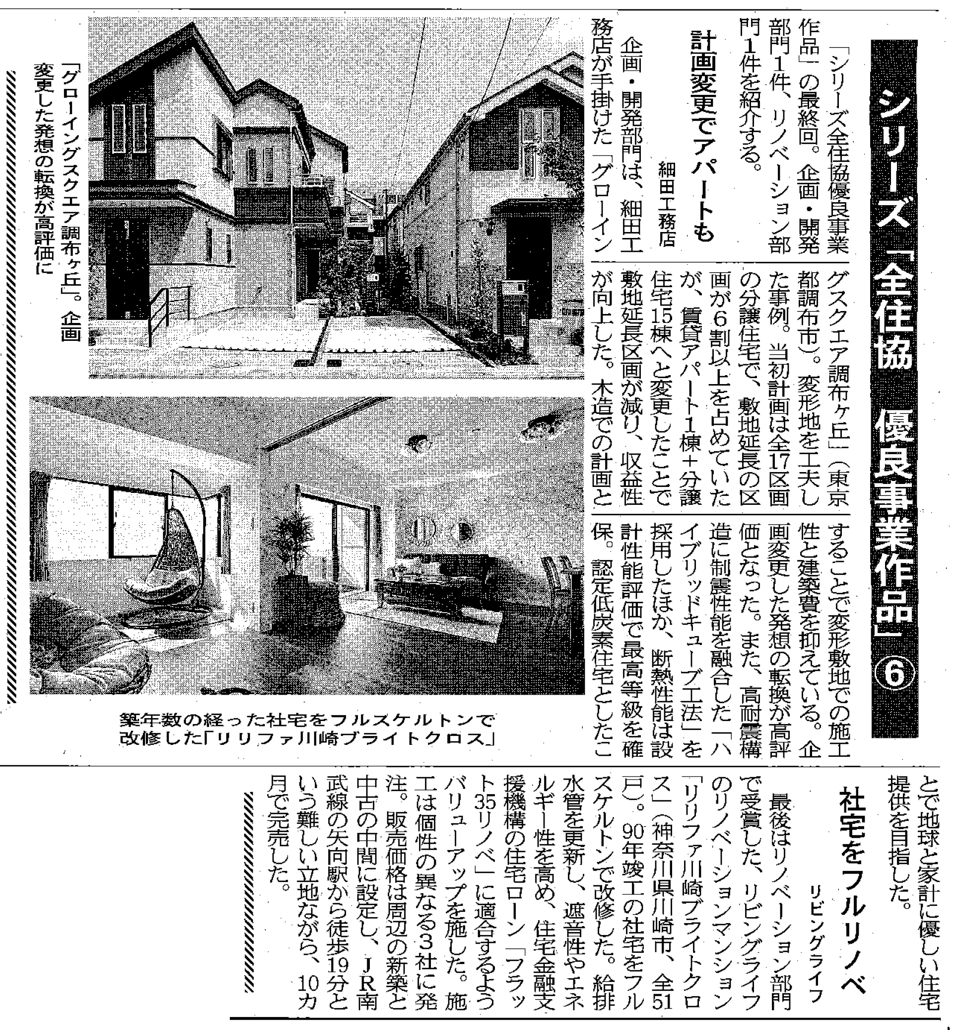 『住宅新報　2/2号』で「リリファ川崎ブライトクロス」が紹介されました。