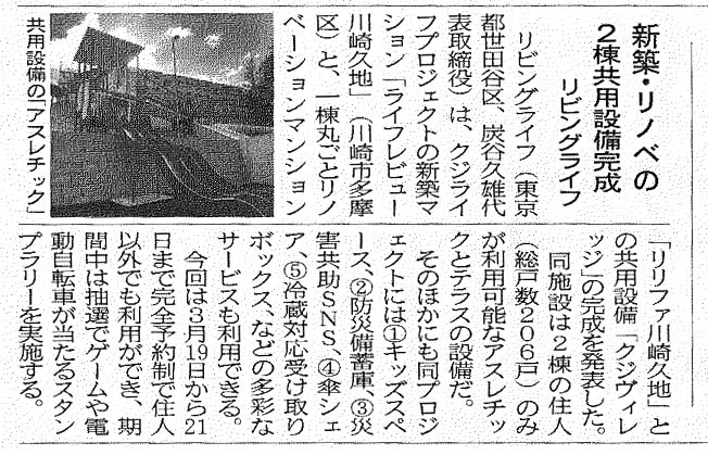 『週刊住宅』3月21日号に「クジライフプロジェクト」の「クジヴィレッジ」完成の記事が掲載されました。