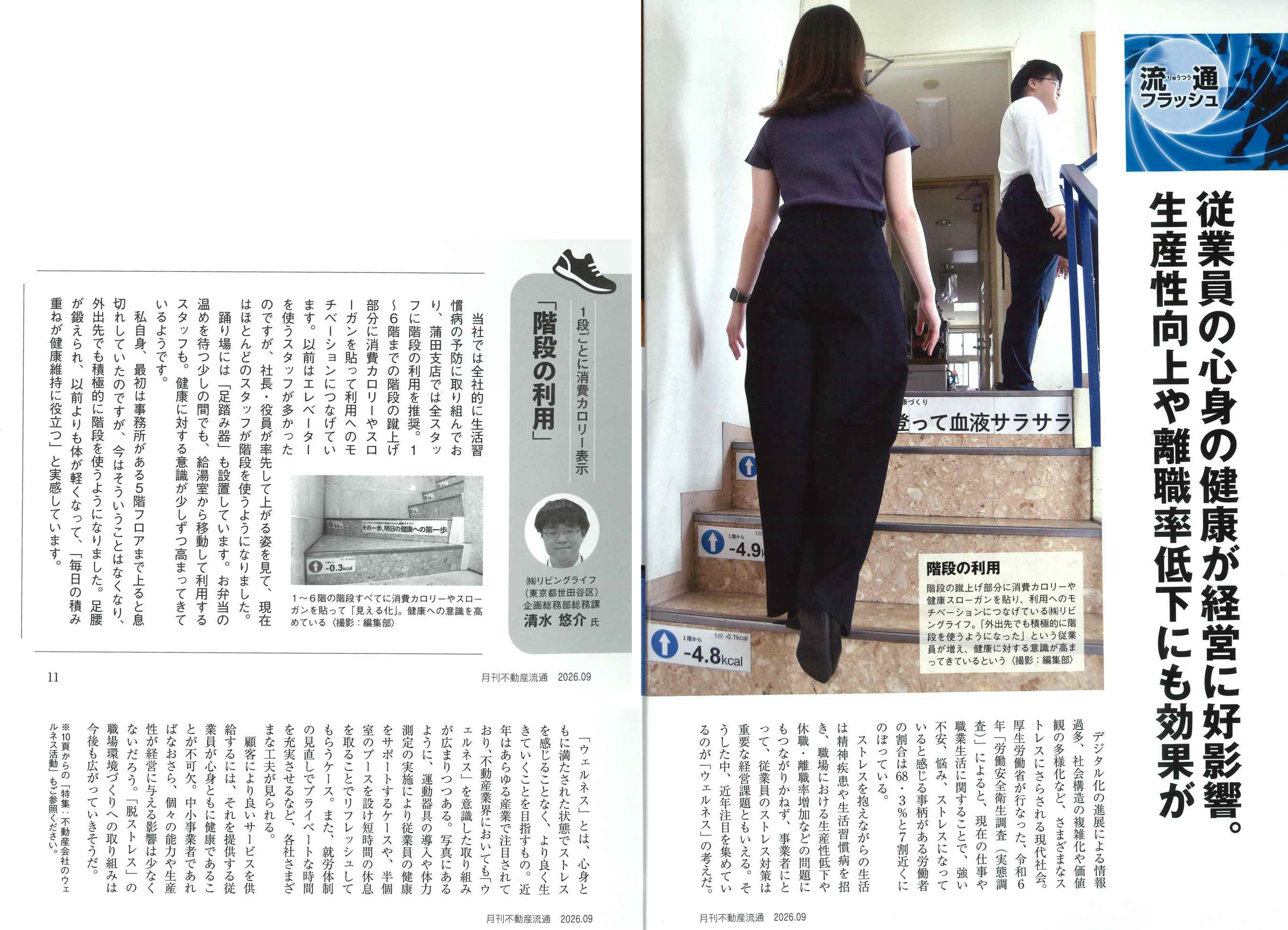 「月刊不動産流通9月号」にリビングライフが掲載されました。