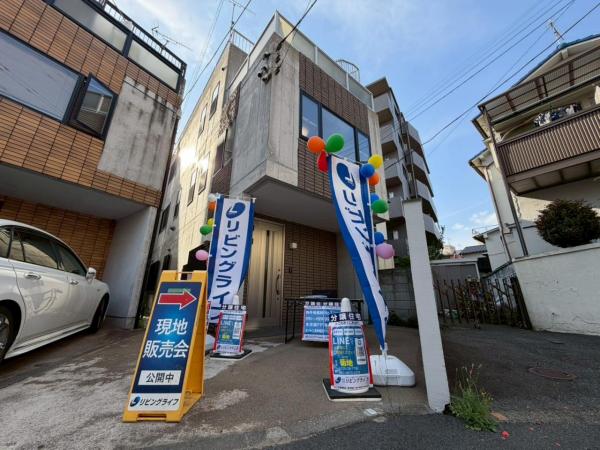 大田区山王4
