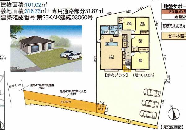 横浜市栄区長沼町