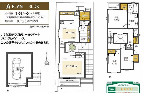 世田谷区新町