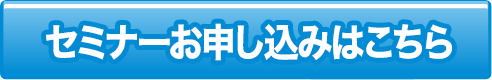 申し込みはこちら