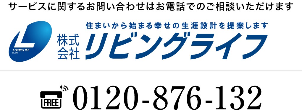 サービスに関するお問い合わせはお電話でのご相談いただけます