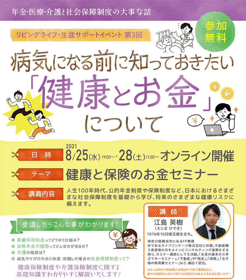 病気になる前に知っておきたい「健康とお金」について ｜リビング