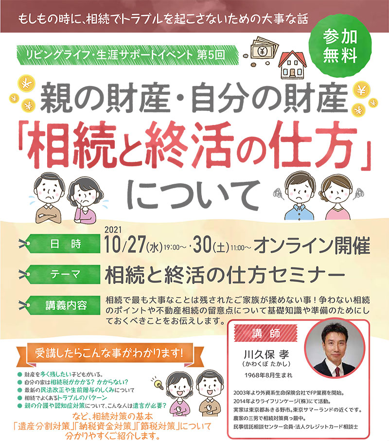 親の財産・自分の財産相続と終活の仕方について ｜リビングライフ