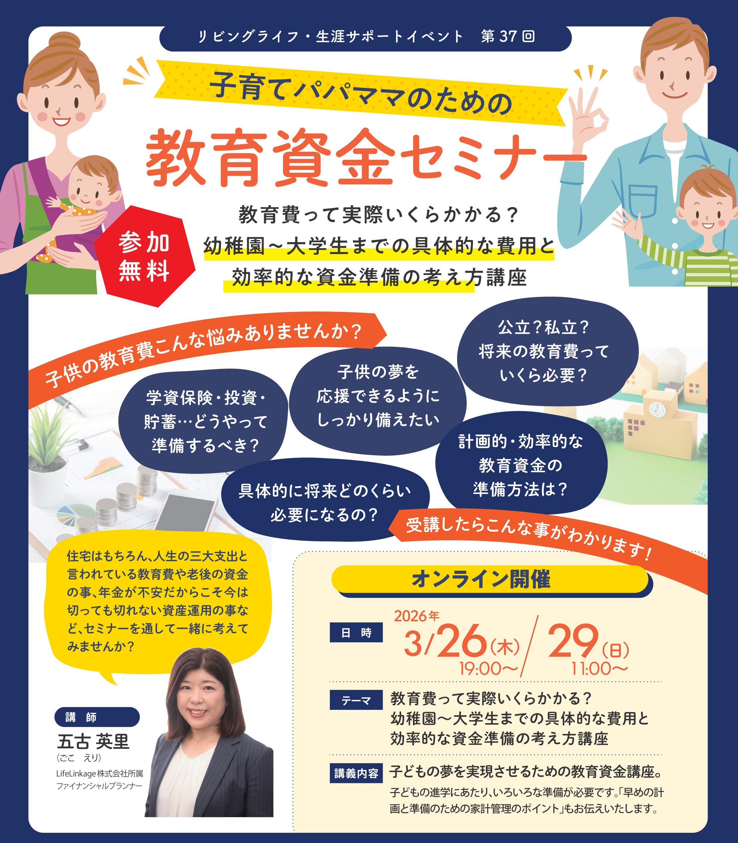 子育てパパママのための教育資金セミナー