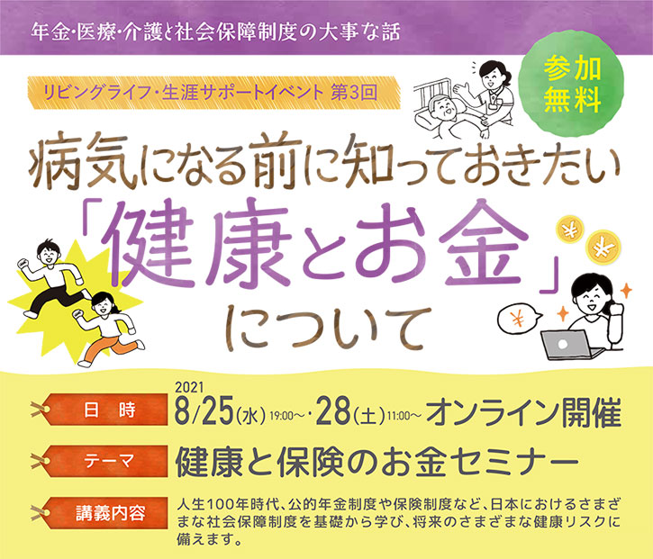 病気になる前に知っておきたい「健康とお金」について