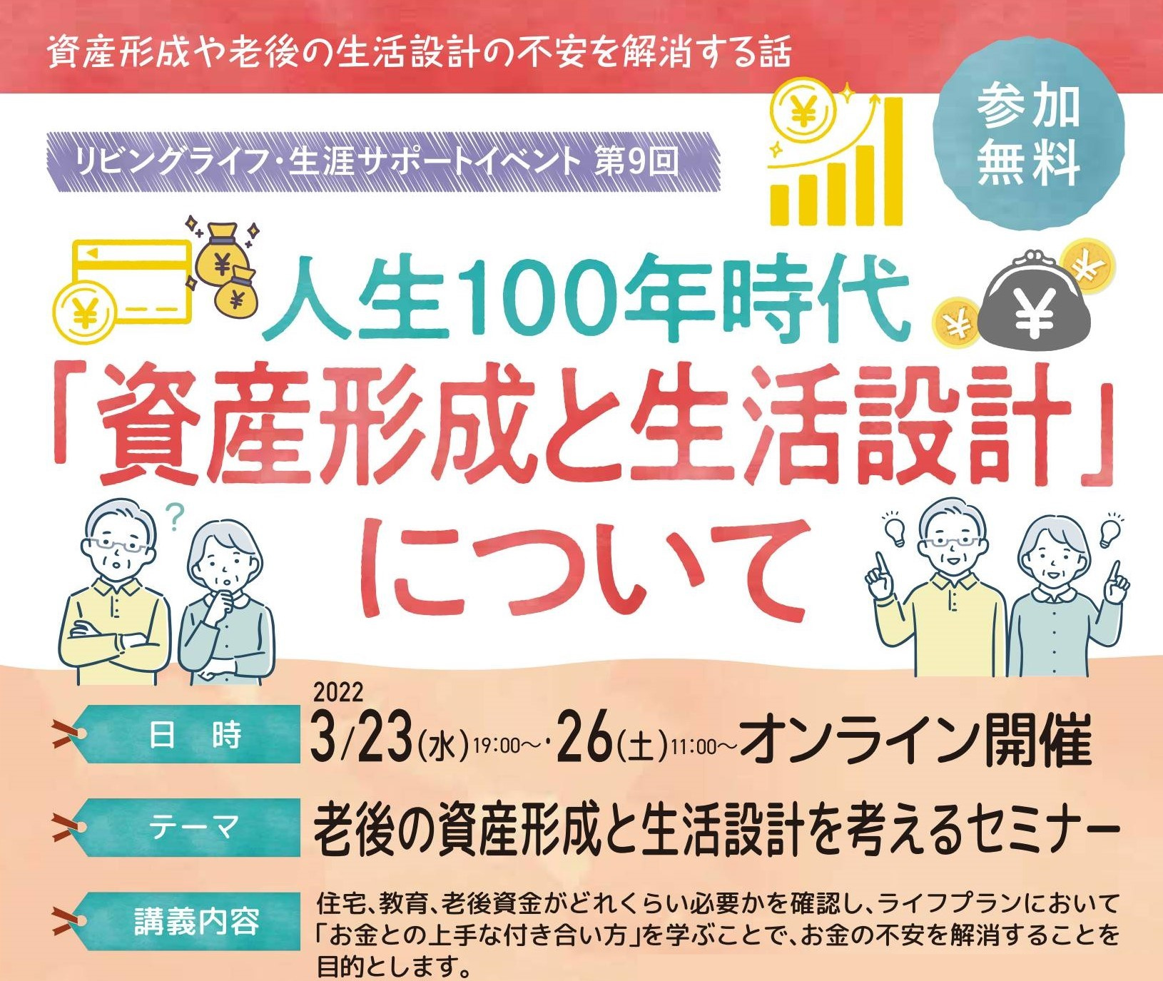 人生100年時代 資産形成と生活設計について