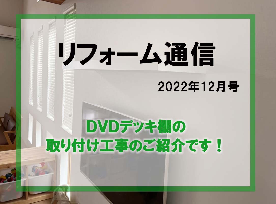 リフォーム通信2022年12月号