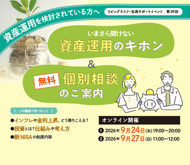 いまさら聞けない資産運用のキホン