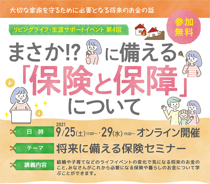 まさかに備える「保険と保障」について