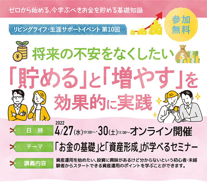 「お金の基礎」と「資産形成」が学べるセミナー