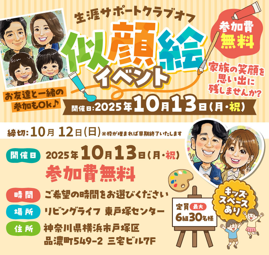 【無料】似顔絵イベント
