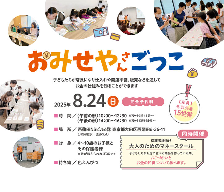 【夏休み】おみせやさんごっこ体験イベント