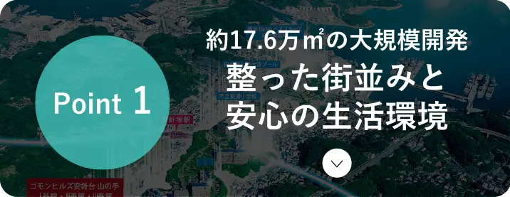 約17.6万㎡の大規模開発