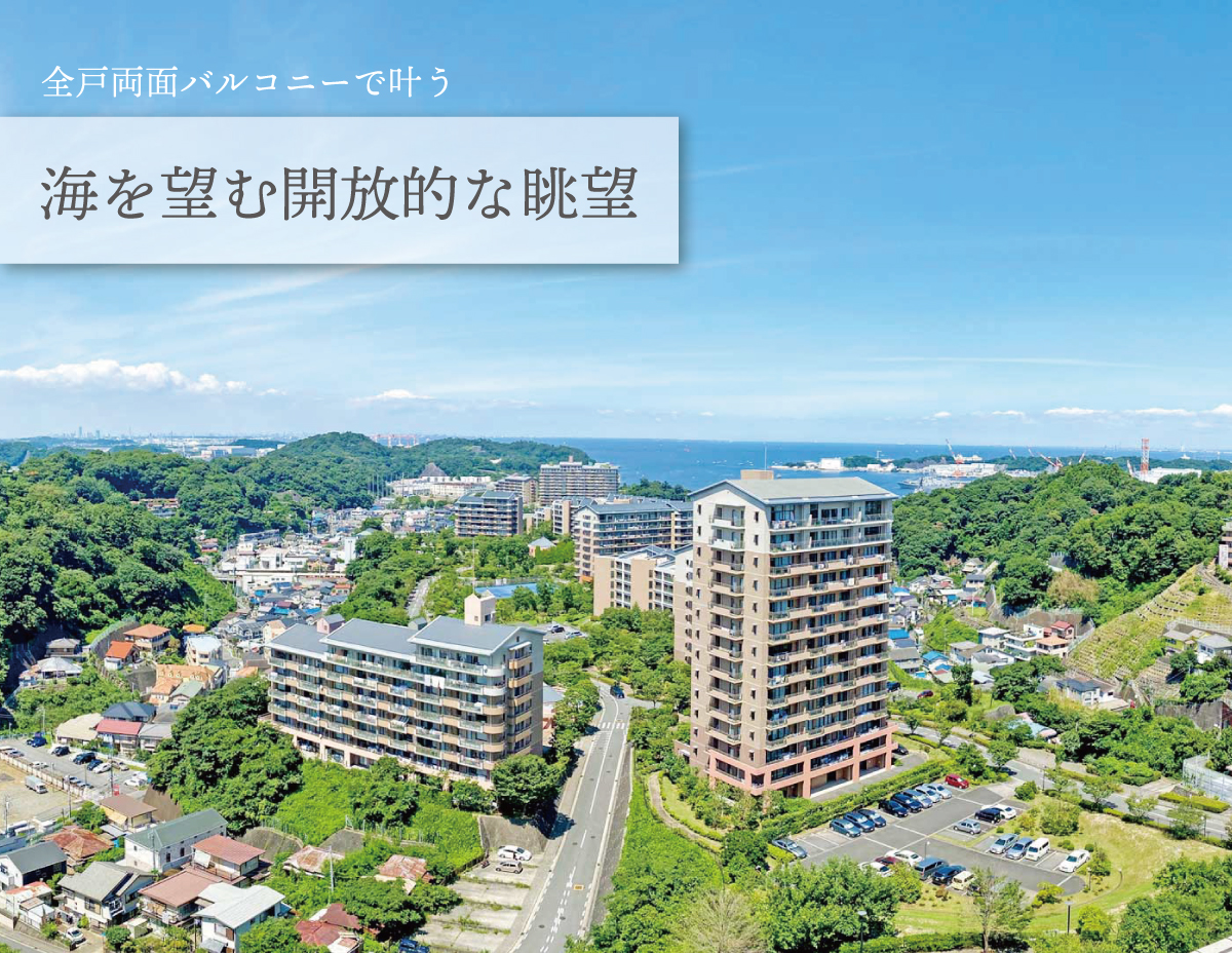 海を望む開放的な眺望