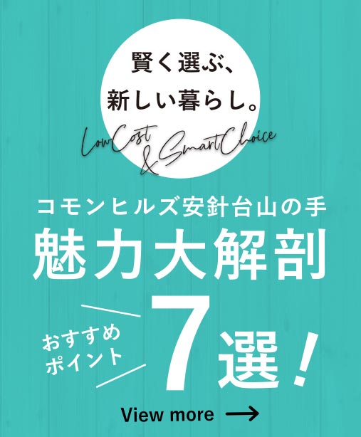 おすすめポイント7選