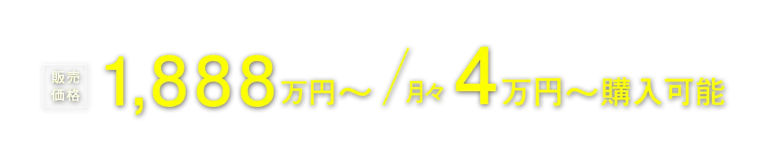 販売価格