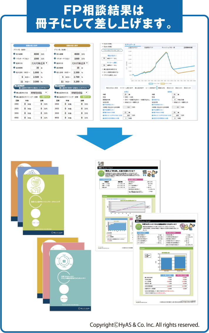 FP相談結果は冊子にして差し上げます。