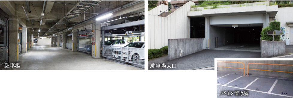 駐車場、駐車場入口、バイク置き場