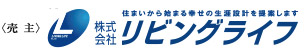 売主株式会社リビングライフ