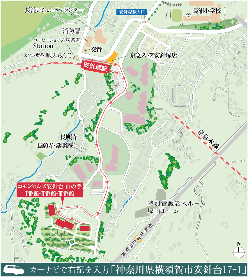 現地案内図　カーナビで「神奈川県横須賀市安針台17-1