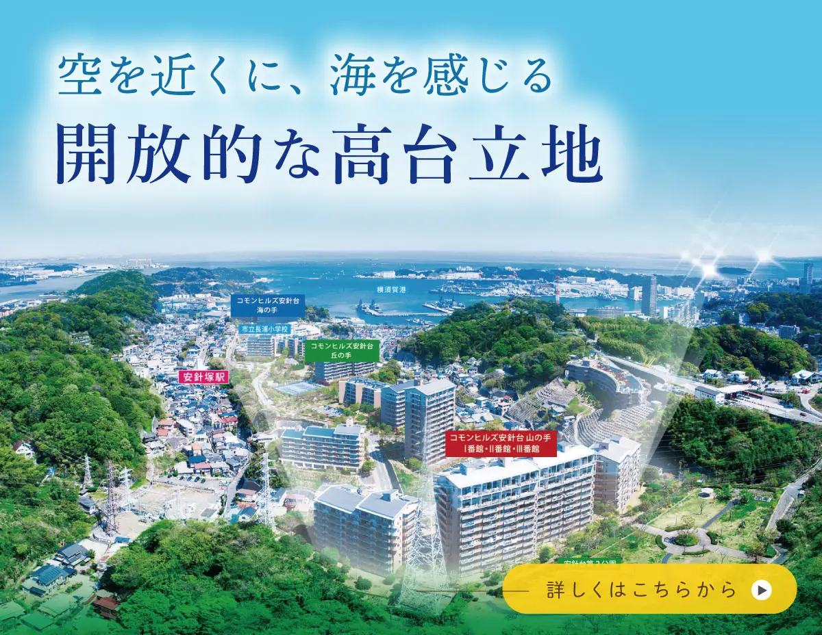 開放感溢れる住戸