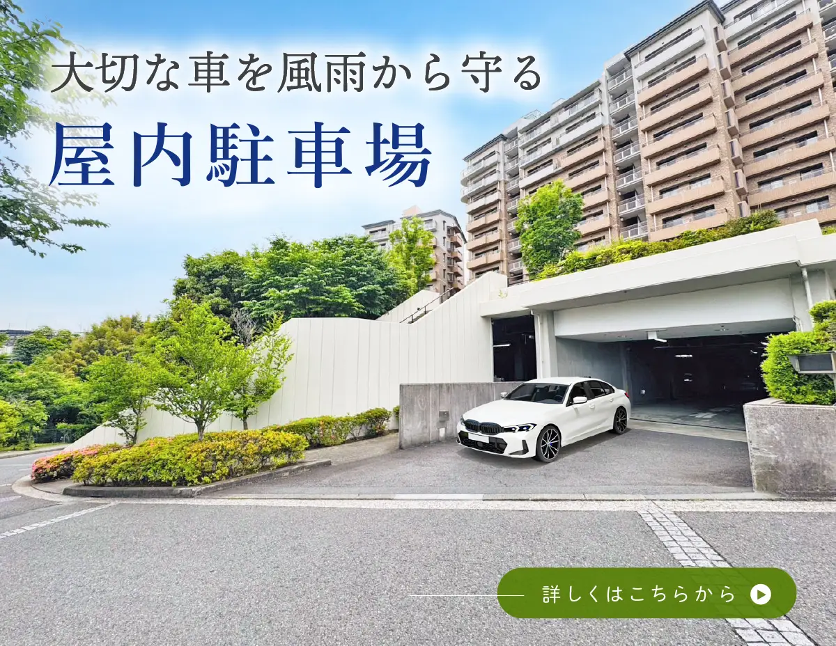 屋内駐車場