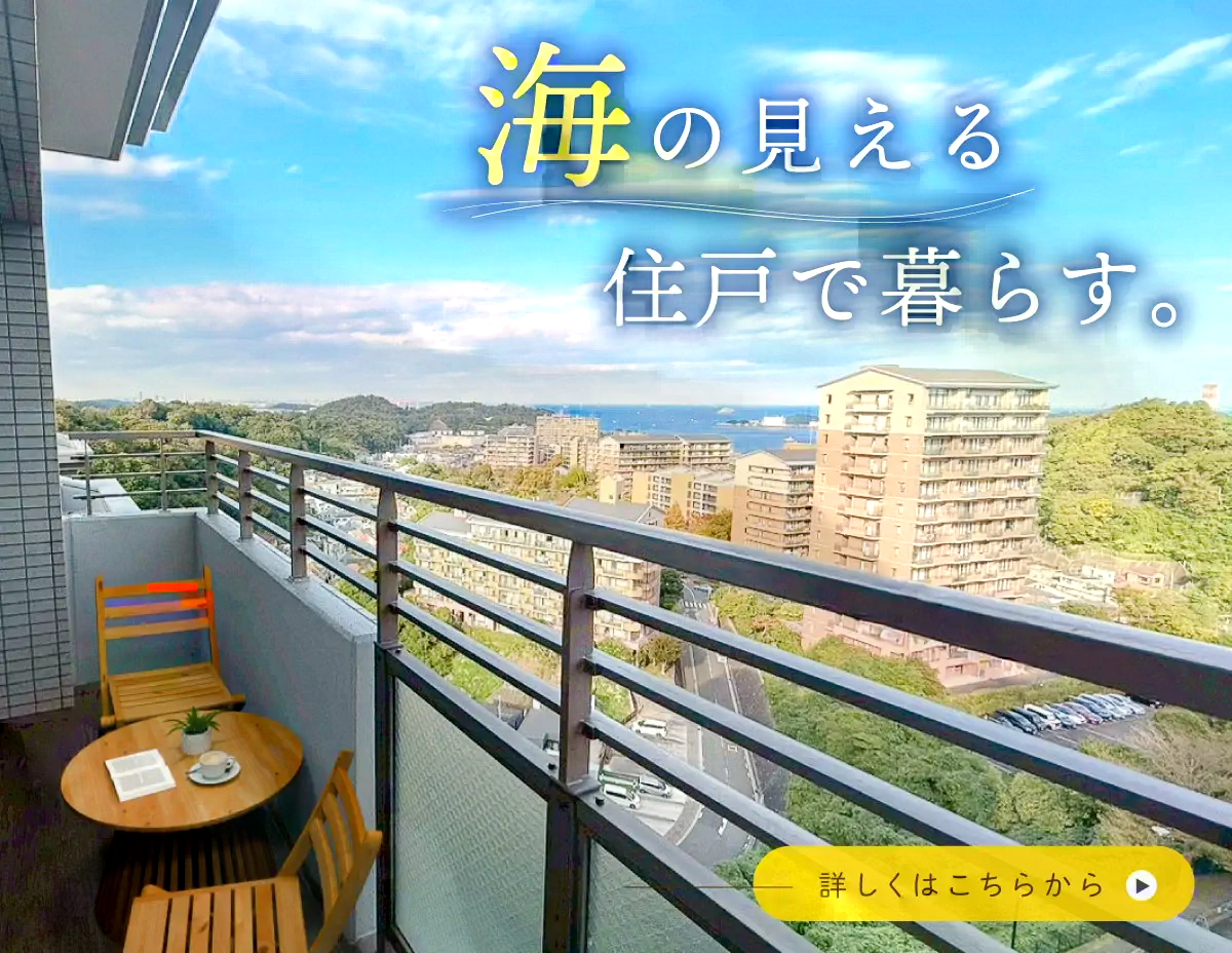 海を望む開放的な眺望