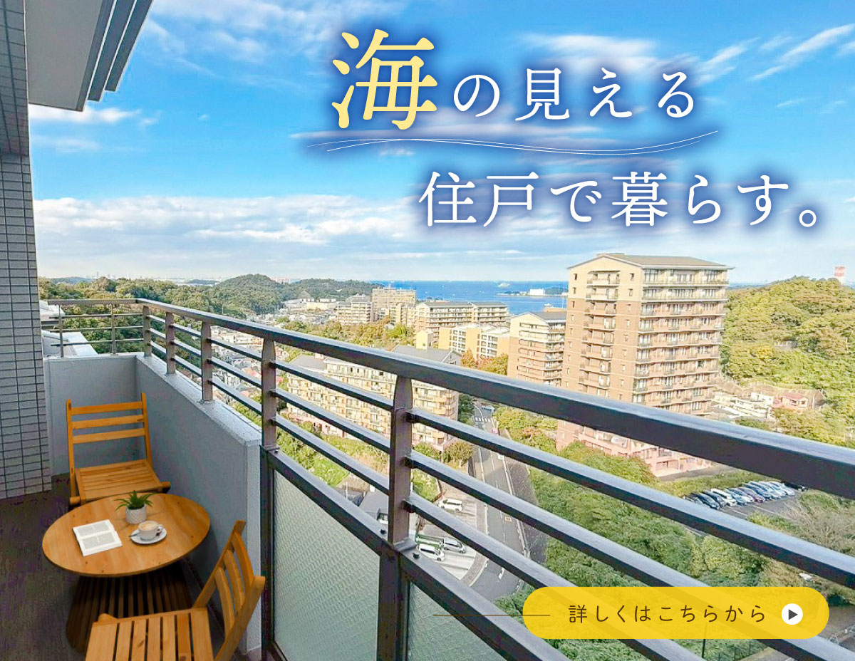 海を望む開放的な眺望