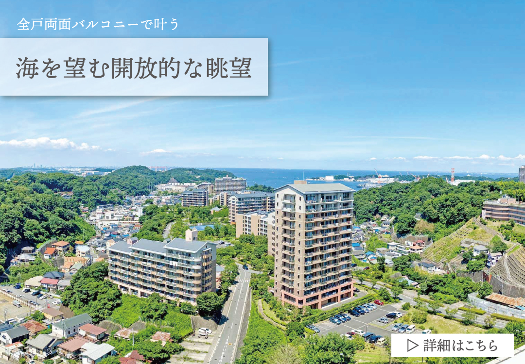 海を望む開放的な眺望