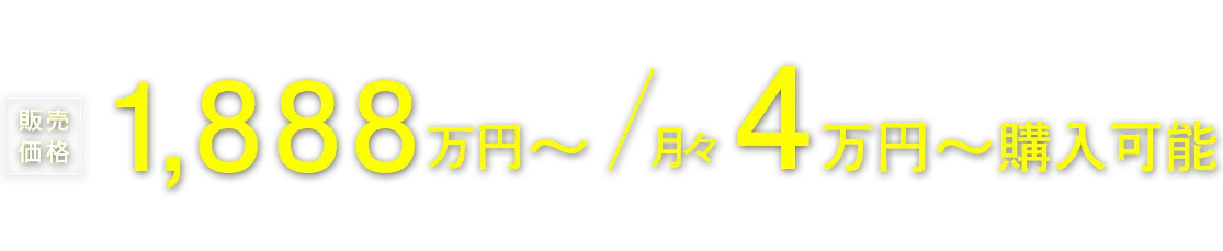 販売価格