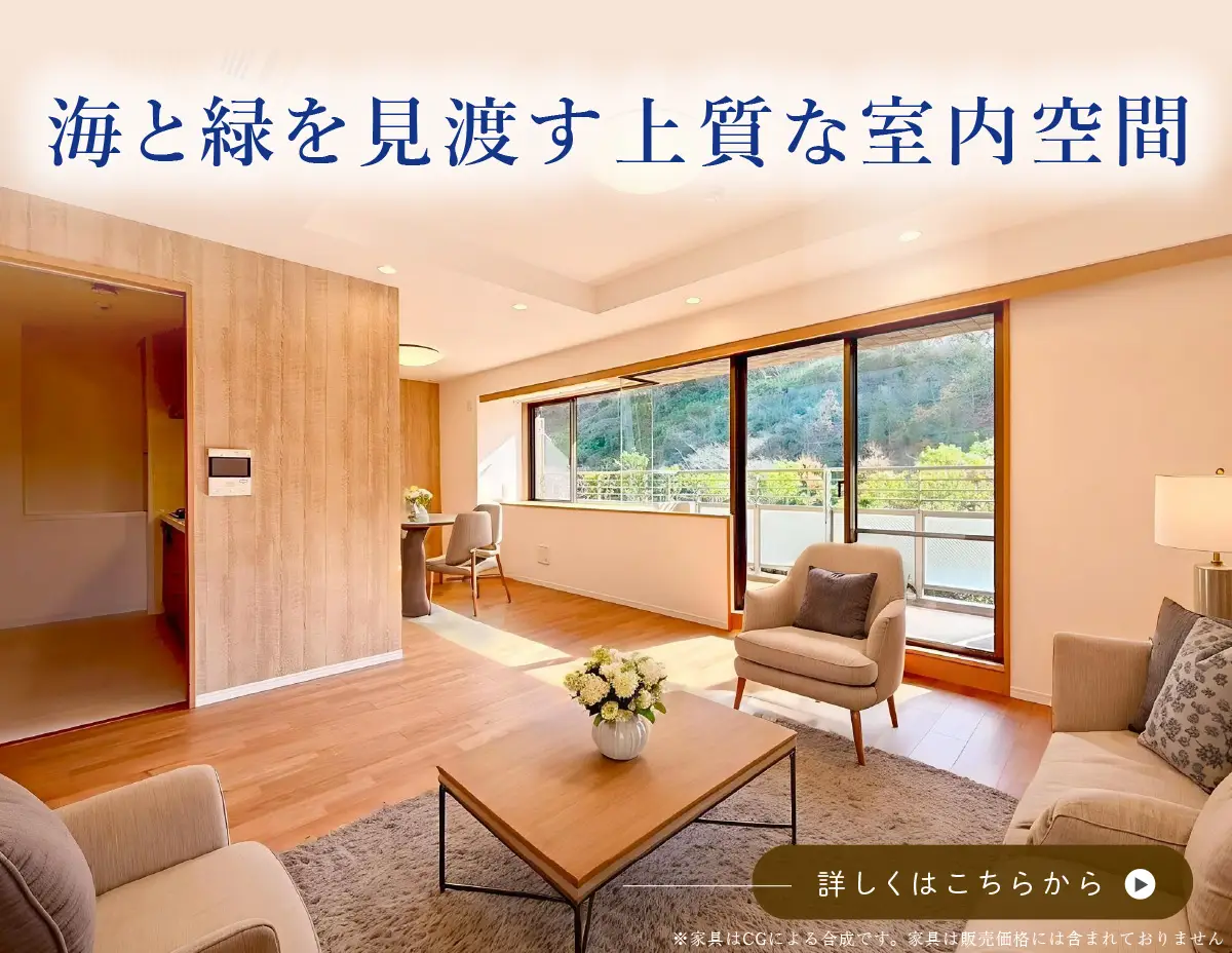 開放感溢れる住戸