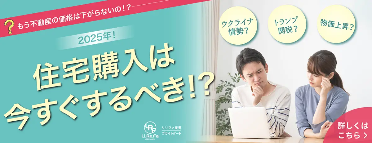 住宅購入は今すぐするべき？