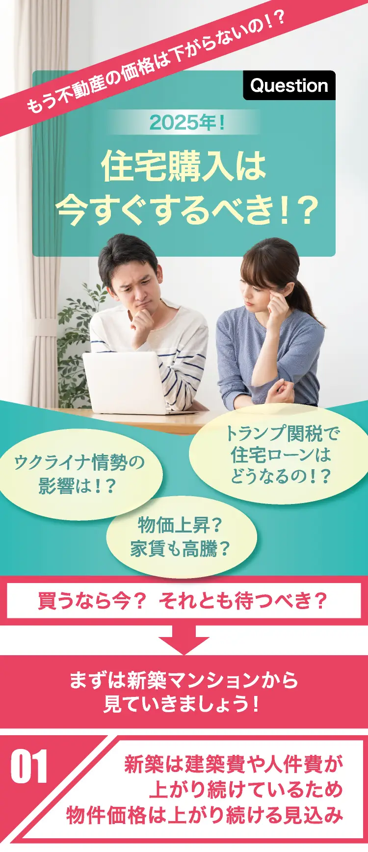 住宅購入は今すぐするべき？