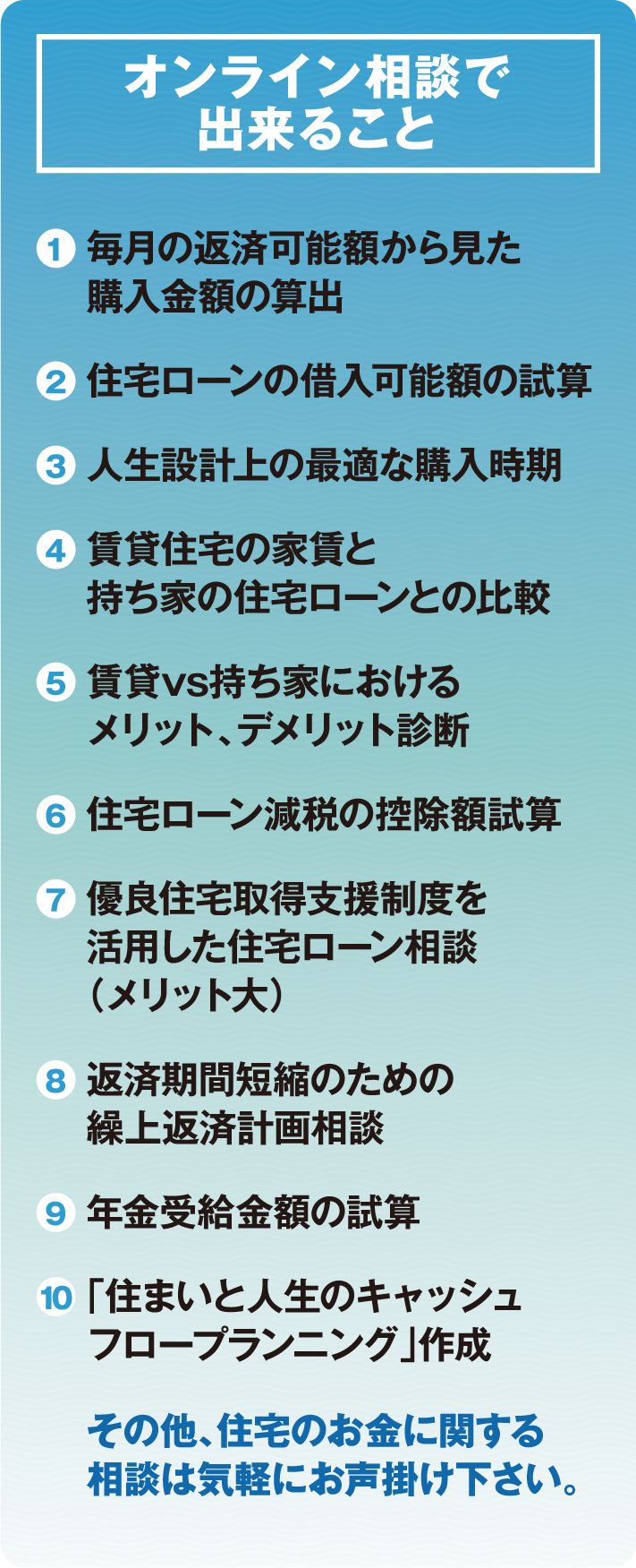 オンライン相談で出来ること