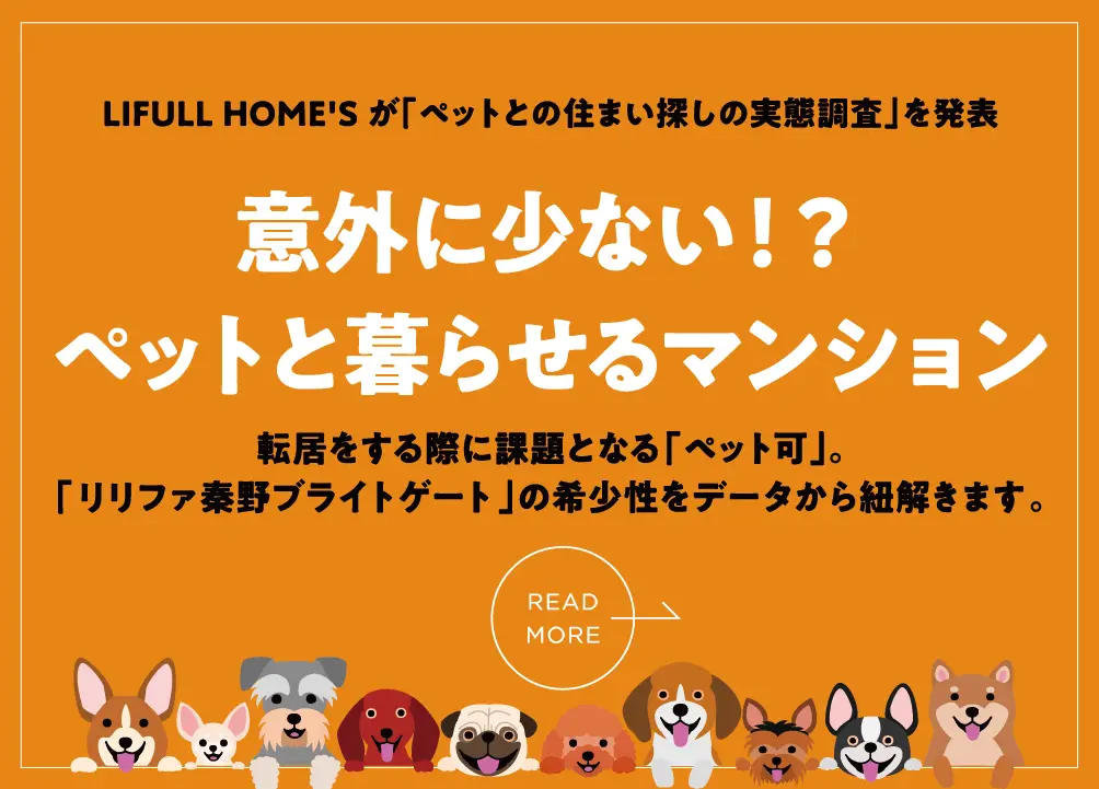 意外に少ない？ペットと暮らせるマンション