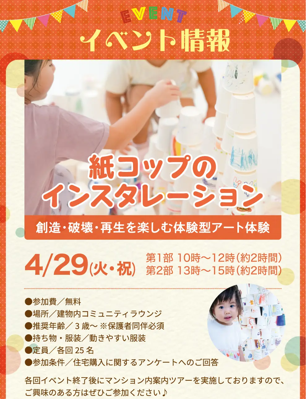 紙コップインスタレーション4/29日