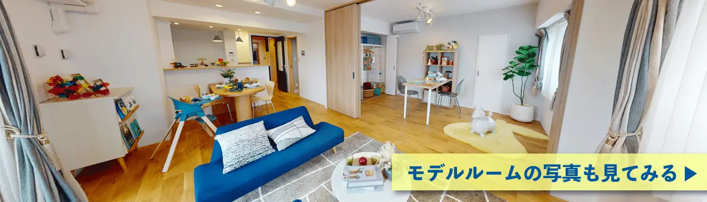 モデルルームへ